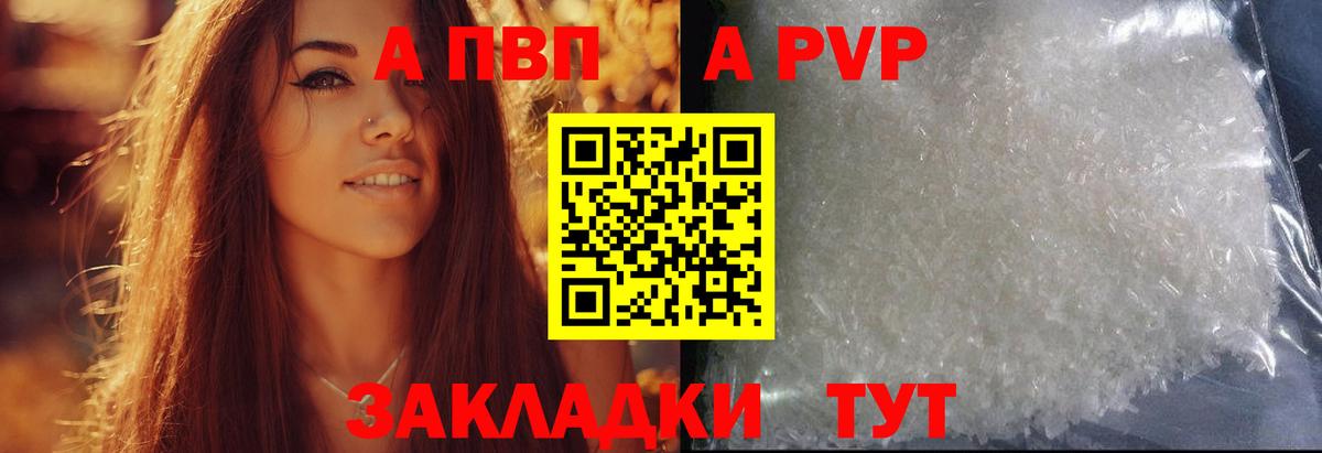 Alpha PVP Соль  Alpha PVP VHQ  цена наркотик  Альфа ПВП VHQ  Вход с VPN  Миасс 