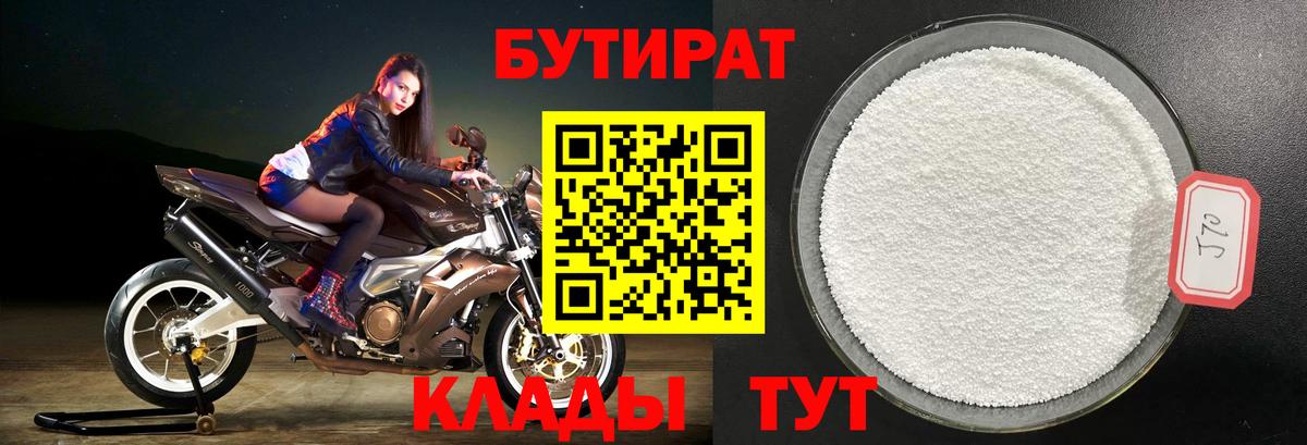 Бутират бутандиол Миасс