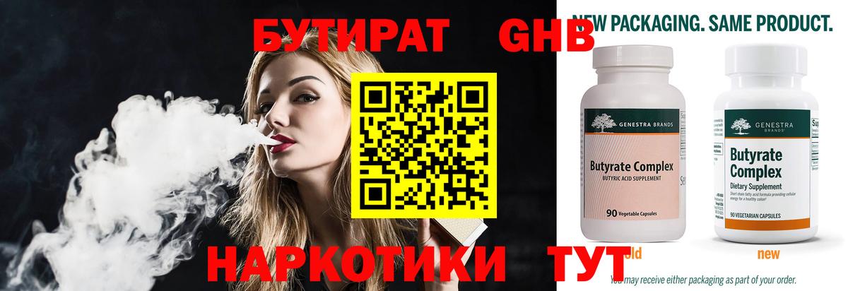 Миасс  Бутират  Вход с VPN  Бутират BDO 
