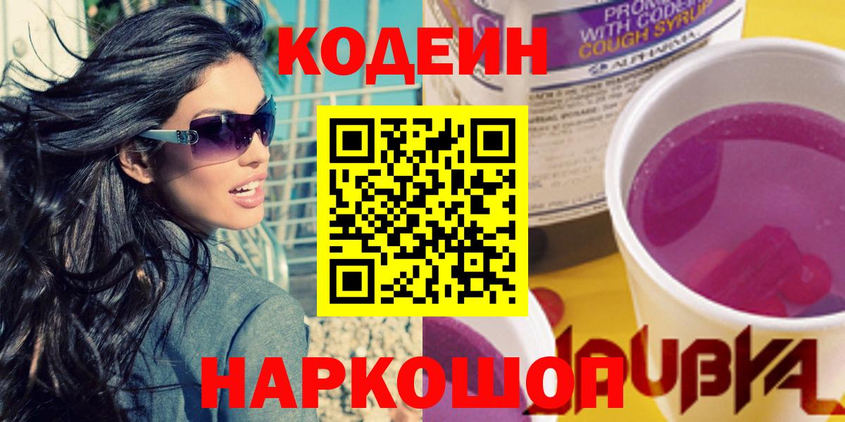 Кодеиновый сироп Lean напиток Lean (лин) Миасс