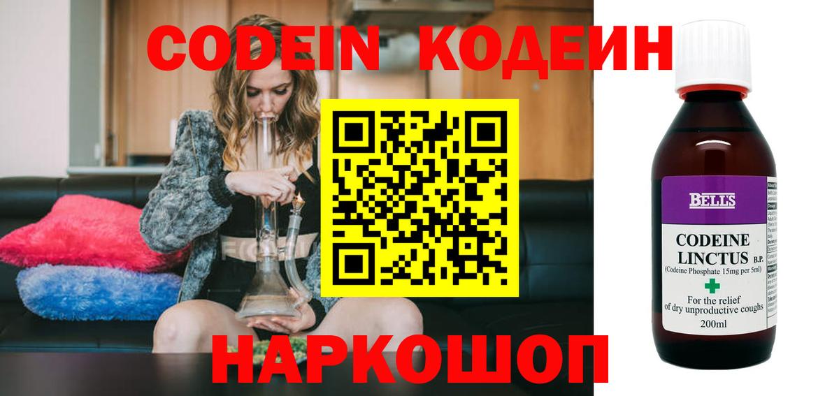 Кодеиновый сироп Lean Purple Drank  Вход с VPN  Кодеин напиток Lean (лин)  Миасс 