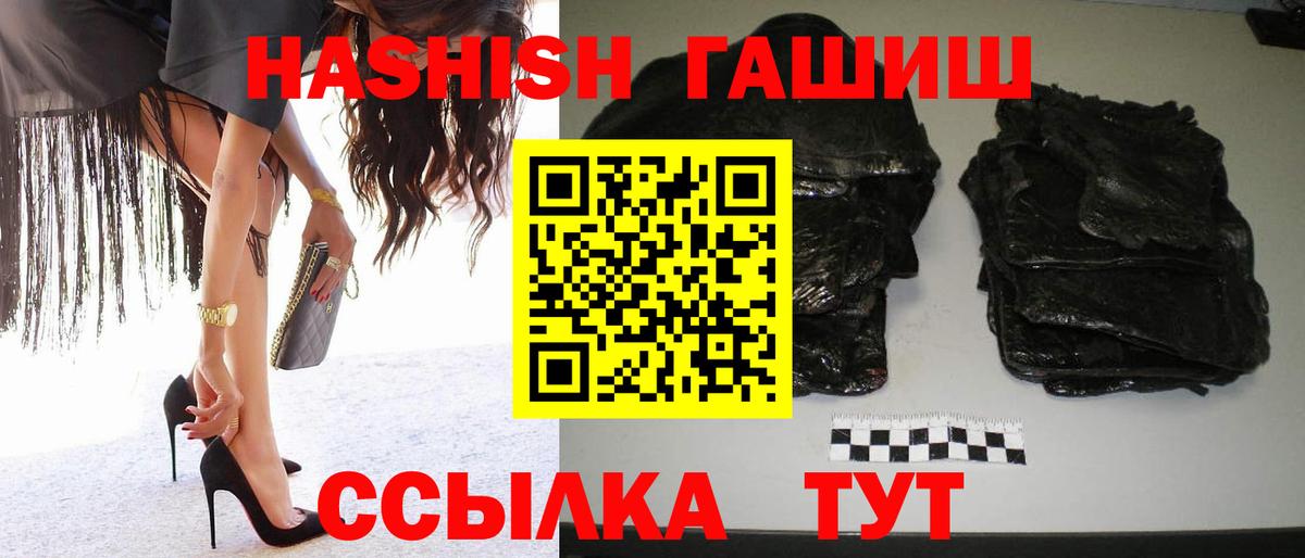 ГАШ гарик  Вход с VPN  Гашиш  ГАШИШ VHQ  Миасс 