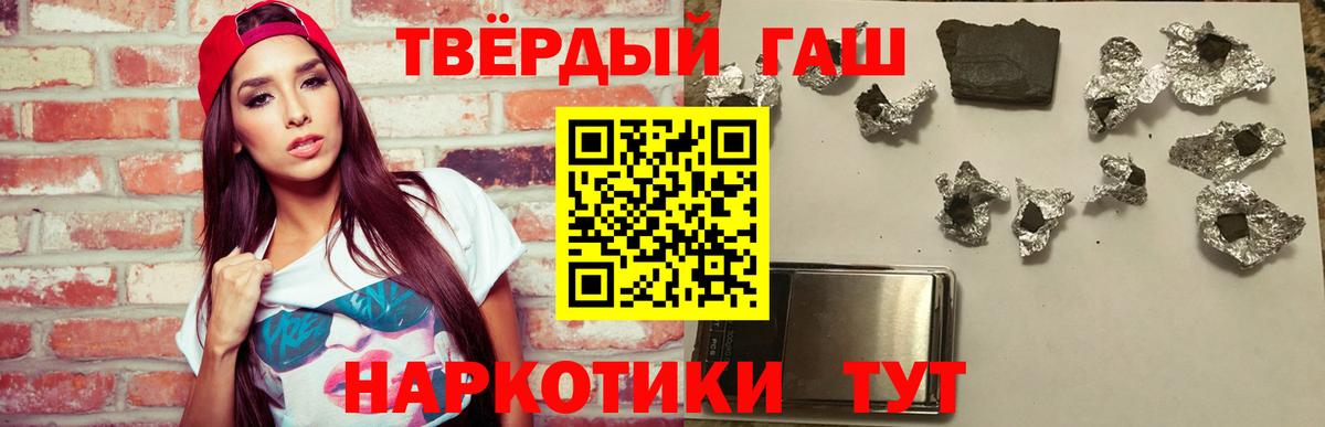 Гашиш хэш Миасс