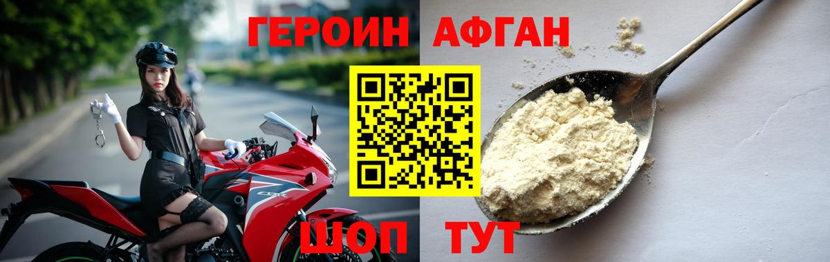 ГЕРОИН Heroin  Вход с VPN  Миасс 