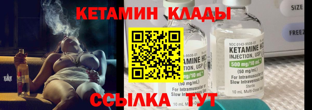 КЕТАМИН VHQ  Вход с VPN  Миасс 