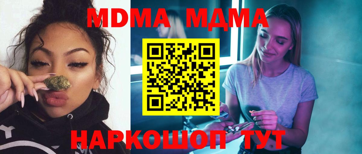 MDMA кристаллы  Вход с VPN  Миасс 