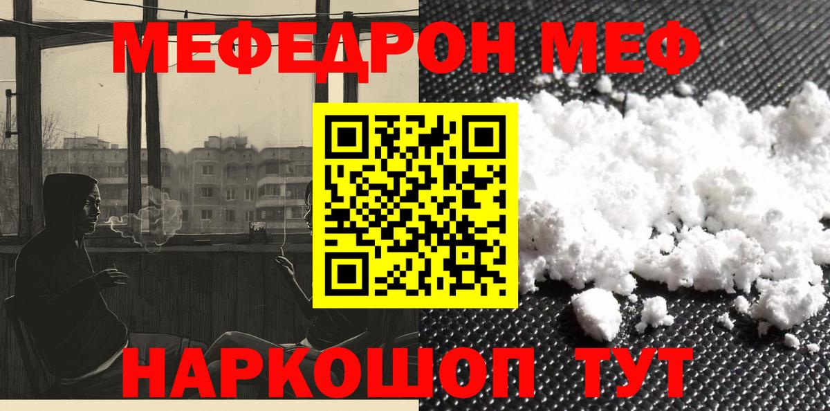 Меф мяу мяу мука Миасс