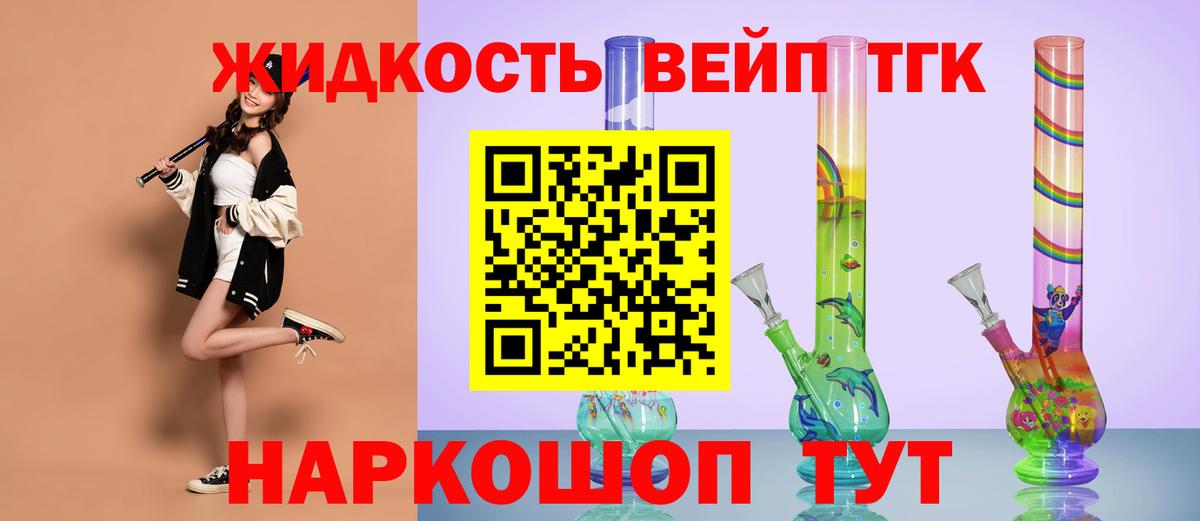 ТГК жижа  Дистиллят ТГК гашишное масло  Миасс  Вход с VPN 